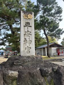 平安神宮の社号標