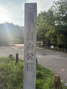 円山公園の石碑