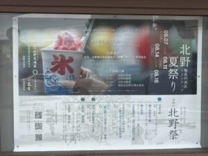 北野天満宮の夏祭りの案内