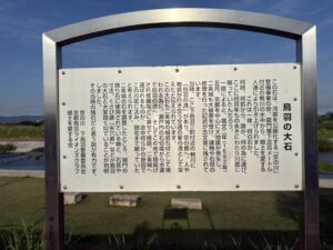 鳥羽の大石の説明看板