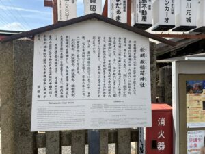 松明殿稲荷神社の説明看板