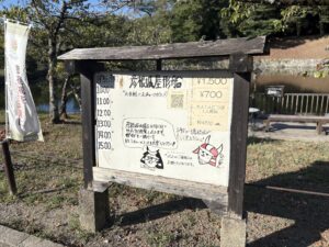 彦根城の屋形船乗船場の看板