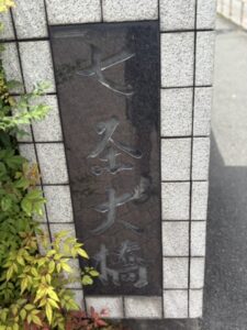 七条大橋｜鴨川に現存する最古の橋