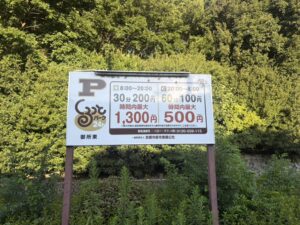 京都御苑の駐車場の看板