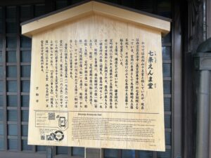 七条えんま堂(正法寺七条別院)の案内板