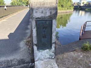 御蔵橋の石碑