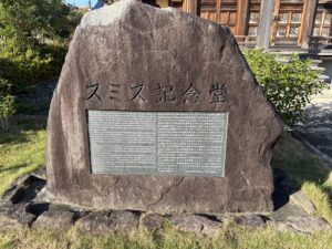 スミス記念堂の石碑