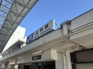 山科駅の看板
