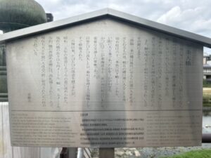 三条大橋の案内板
