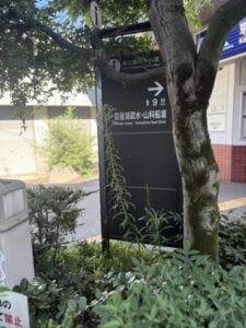 四宮駅前の琵琶湖疏水の案内看板