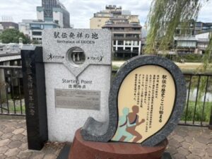 三条大橋にある駅伝発祥の地の石碑