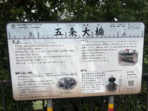 五条大橋の看板
