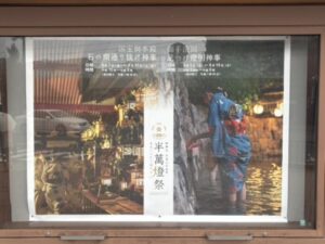 北野天満宮に掲示された夏の祭事の案内ポスター