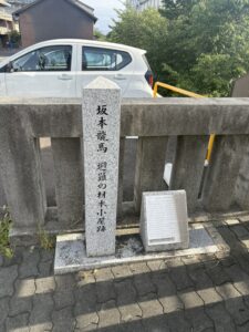 大手橋のたもとに立つ「坂本龍馬 避難の材木小屋跡」の石碑