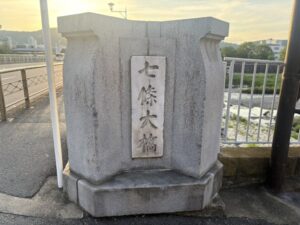七条大橋の石碑