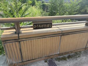 火打形橋|ここから鴨川に戻れる