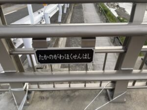 高野川北泉橋の石碑