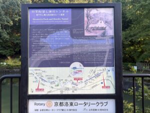 四ノ宮舟溜の琵琶湖疏水の案内看板