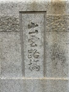 出雲路橋横のトイレ