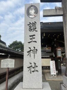 護王神社の社号標
