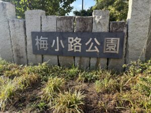 梅小路公園の案内図