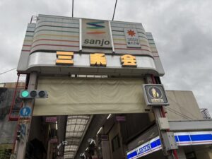 三条会商店街の堀川通側の入口