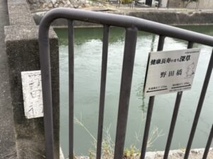 野田橋の石碑