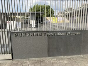 京都国立博物館の銘板