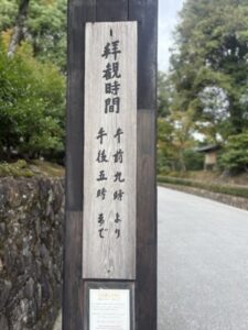 金閣寺の拝観時間の看板。午前9時から午後5時まで