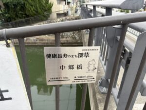 中郷橋の看板