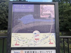 「四宮舟溜と諸羽トンネル」の案内板