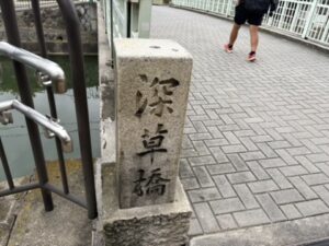 深草橋の石碑
