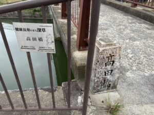 高田橋の石碑
