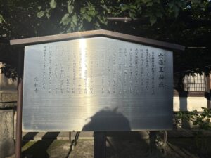 六孫王神社の説明看板(その2)