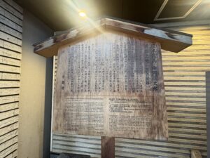 近江屋跡の紹介看板