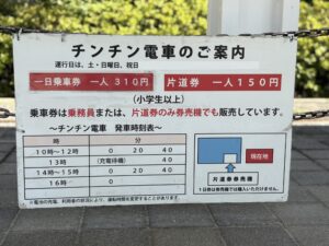 チンチン電車の案内