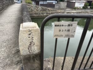 きとろ橋の石碑
