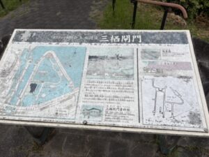 三栖閘門の紹介板