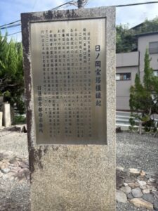 「日ノ岡宝塔様縁起」の説明板