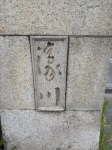 濠川の碑