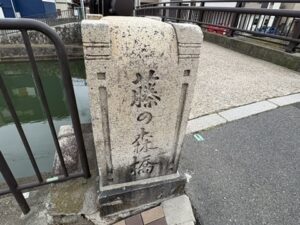 藤の森橋の看板