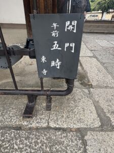「開門 午前五時 東寺」と書かれた木の札