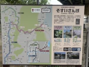 そすいさんぽの全体の看板