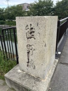熊野橋の橋名が刻まれた石柱