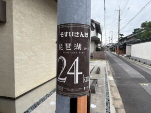 そすいさんぽ24km看板