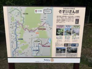 「そすいさんぽ」の案内板