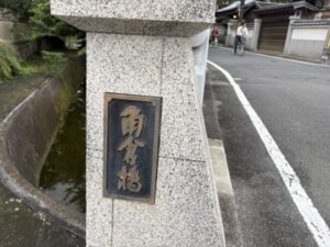 角倉橋