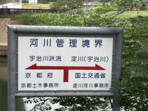 河川管理の境界線