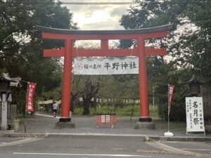 平野神社の鳥居