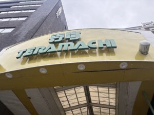 寺町商店街の入口の「TERAMACHI」の看板